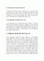 생명과환경 기말] 미세 플라스틱의 문제점과 해결방안에 대해 생각해보시오 -2021년 방송대 생명과환경 미세플라스틱 7페이지