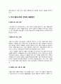생명과환경 기말] 미세 플라스틱의 문제점과 해결방안에 대해 생각해보시오 -2021년 방송대 생명과환경 미세플라스틱 8페이지