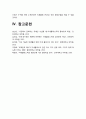 생명과환경 기말] 미세 플라스틱의 문제점과 해결방안에 대해 생각해보시오 -2021년 방송대 생명과환경 미세플라스틱 11페이지