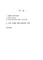 2021년 1학기 고급일본어활용 기말시험 과제물(일본어 형식명사) 2페이지