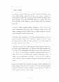 민법 채권총칙 설명자료사례, 법조문, 판례 포함 5페이지