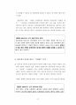 민법 채권총칙 설명자료사례, 법조문, 판례 포함 8페이지