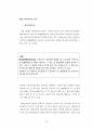 민법 채권총칙 설명자료사례, 법조문, 판례 포함 10페이지