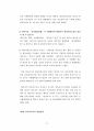 민법 채권총칙 설명자료사례, 법조문, 판례 포함 11페이지