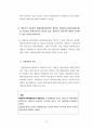 민법 채권총칙 설명자료사례, 법조문, 판례 포함 19페이지