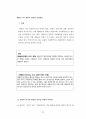 민법 채권총칙 설명자료사례, 법조문, 판례 포함 29페이지