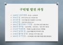 영국 구빈법상 구조를 받을 권리(right to relief)의 형성에 관한 고찰 ppt 2페이지
