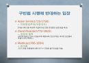영국 구빈법상 구조를 받을 권리(right to relief)의 형성에 관한 고찰 ppt 3페이지