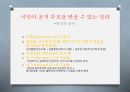 영국 구빈법상 구조를 받을 권리(right to relief)의 형성에 관한 고찰 ppt 5페이지