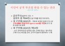 영국 구빈법상 구조를 받을 권리(right to relief)의 형성에 관한 고찰 ppt 6페이지