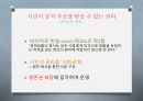 영국 구빈법상 구조를 받을 권리(right to relief)의 형성에 관한 고찰 ppt 8페이지