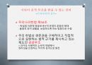 영국 구빈법상 구조를 받을 권리(right to relief)의 형성에 관한 고찰 ppt 9페이지