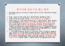 영국 구빈법상 구조를 받을 권리(right to relief)의 형성에 관한 고찰 ppt 15페이지