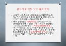 영국 구빈법상 구조를 받을 권리(right to relief)의 형성에 관한 고찰 ppt 16페이지
