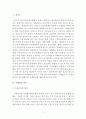 만성질환자 사례관리에 대한 검토 2페이지
