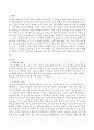 복지요결을 읽고 감상문을 작성하시오 2페이지
