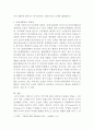 [인간과사회] 교재 1장의 내용을 참조하면서 자신의 일상생활 중 하나를 골라 그에 관여하고 있는 사회구조적 요인들은 어떤 것이 있으며, 그 요인들은 자신의 생활에 어떤 영향을 미치고 있는지 분석해 보시오 4페이지