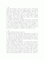 [인간관계론] 자신이 친구를 선택할 때 영향을 미치는 개인적 특성들과 상호작용 특성들에 대해 탐색하기 2페이지
