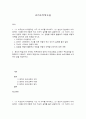 교과논리및논술 2페이지