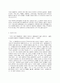 동서양고전의이해 플라톤 국가 4페이지