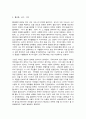 동서양고전의이해 플라톤 국가 5페이지
