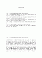사회보장법 [분석/조사] 2페이지