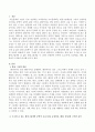 우수한 글 있는 환상그림책과 글 없는 환상그림책을 각 1권씩 선정하여 문학적 요소(주제, 등장인물, 배경, 플롯)에 근거하여 분석하시오. 2페이지