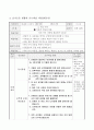 여러 가지 나뭇잎 분류하기, 슬기로운 생활 지도안 3페이지