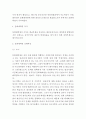 문화대혁명 특성 발발배경과 진행과정분석 및 문화대혁명이 중국에 미친영향과 결과 및 평가분석과 느낀점 4페이지