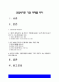 산업복지론 기말 2021] 작업장 위험에 대한 시각은 두가지다. 개인의 계약관계로 볼 것인가? 작업장에 내재된 구조적 관계로 볼 것인가? 산업복지론 두가지 관점에 따른 차이, 본인이 지지하는 관점 2페이지