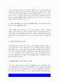 산업복지론 기말 2021] 작업장 위험에 대한 시각은 두가지다. 개인의 계약관계로 볼 것인가? 작업장에 내재된 구조적 관계로 볼 것인가? 산업복지론 두가지 관점에 따른 차이, 본인이 지지하는 관점 5페이지
