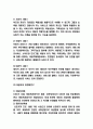 아동복지 개념과 필요성연구 및 우리나라 아동복지 정책분석과 해외사례분석 및 우리나라 아동복지 문제점과 미래방향제시 7페이지