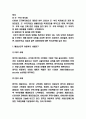 아동복지 개념과 필요성연구 및 우리나라 아동복지 정책분석과 해외사례분석 및 우리나라 아동복지 문제점과 미래방향제시 8페이지