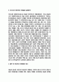 아동복지 개념과 필요성연구 및 우리나라 아동복지 정책분석과 해외사례분석 및 우리나라 아동복지 문제점과 미래방향제시 9페이지