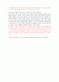 [토론] 동성혼 찬성에 관한 입론(찬성주장) 2페이지