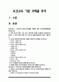 보건교육 기말 2021] 1. 프리시드-프로시드모형을 적용한 금연 보건교육계획안 2.우리나라 자조집단현황 -방송대 보건교육 기말, 프리시드프로시드모형 적용 금연 보건교육계획안+우리나라 자조집단현황 2페이지