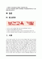 보건교육 기말 2021] 1. 프리시드-프로시드모형을 적용한 금연 보건교육계획안 2.우리나라 자조집단현황 -방송대 보건교육 기말, 프리시드프로시드모형 적용 금연 보건교육계획안+우리나라 자조집단현황 3페이지