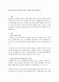 운동과 명상이 정신건강에 미치는 영향에 대해 서술하시오 2페이지