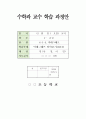 막대그래프 알아보기, 4학년 1학기 5단원, 초등 수학 지도안 1페이지