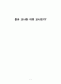 좋은 교사란 어떤 교사인가? 1페이지