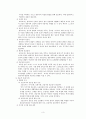 좋은 교사란 어떤 교사인가? 3페이지