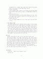 좋은 교사란 어떤 교사인가? 4페이지