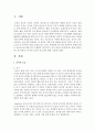 [레크리에이션활동지도 4학년] 영화 ‘패치아담스’를 통해 본 유머와 웃음의 중요성 2페이지