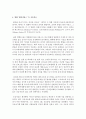 [레크리에이션활동지도 4학년] 영화 ‘패치아담스’를 통해 본 유머와 웃음의 중요성 6페이지