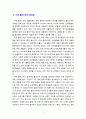 [2021 생명과환경][기말시험] 미세 플라스틱의 문제점과 해결방안에 대해 생각해보시오. 3페이지