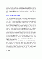 [2021 생명과환경][기말시험] 미세 플라스틱의 문제점과 해결방안에 대해 생각해보시오. 4페이지