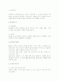 간경화 간호과정 케이스연구 및 간경화 병태생리 원인 합병증 연구와 간경화 치료법 분석 및 느낀점 3페이지