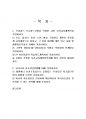 2021년 1학기 보건교육 기말시험 과제물(프리시드-프로시드모형, 자조집단현황) 2페이지