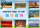 아프리카 케냐 문화 3페이지