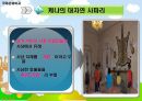 아프리카 케냐 문화 12페이지